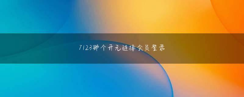1XBET体育官方首页 雷泽体育官方网站・欧宝综合app - 釧路 町 マルハン时时中彩票官网下载