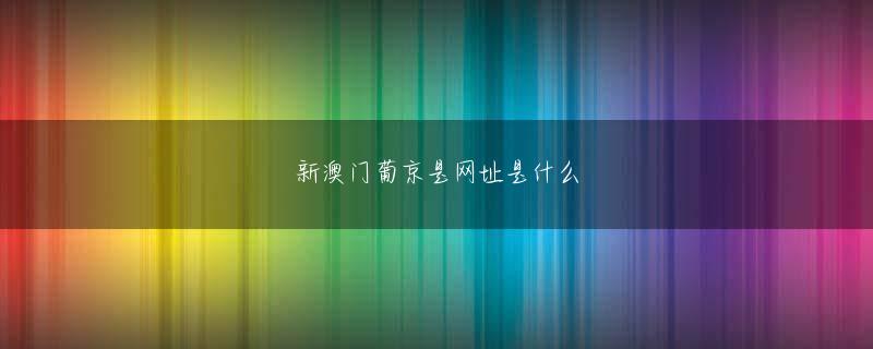 茨城県かすみがうら市 环球体彩澳门app会员登录