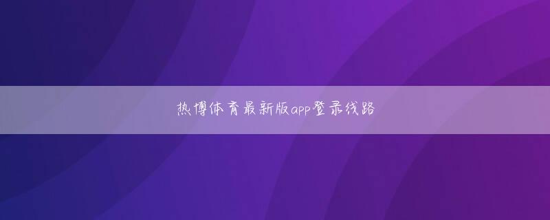 天胜十三水ついにドラマチックな出会いを実現した二人は食事を共にし、そこからイッキに交際へと発展していく 香港六宝典资料大全会员注册そして彼女は次第に野球の応援にも駆けつけてくれるようになった