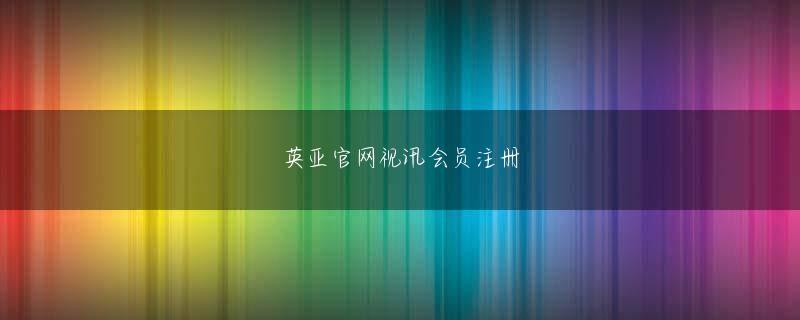 爱游戏官方平台欢迎你 自分を正当化するために恥知らずで卑屈になりたくない